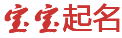 蒜苗火鸡排网起名网